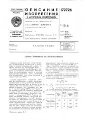 Способ получения оолиэтилениминов (патент 172726)