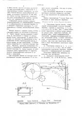 Очиститель вороха хлопка (патент 674718)