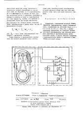 Накопитель (патент 469990)