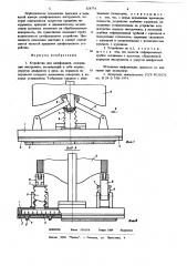 Устройство для шлифования (патент 624774)