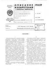 Патент ссср  193039 (патент 193039)