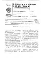 Способ очистки газов от меркаптанов (патент 174608)