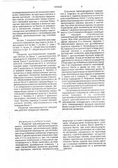 Покрытие культивационного сооружения (патент 1793032)
