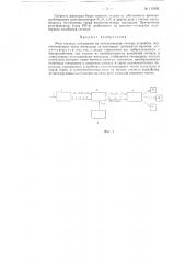Реле частоты (патент 115492)