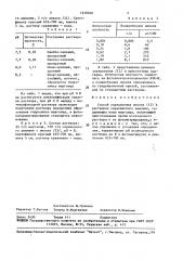 Способ определения никеля (ii) в растворах сернокислого аммония, содержащих ионы марганца (патент 1658040)