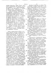 Устройство для ультразвукового измерения характеристик внутричерепной гемоликвородинамики (патент 1507334)
