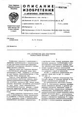 Устройство для уплотнения безболтовых фланцев (патент 602738)