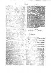 Способ контроля и стабилизации средней плотности тока в гальванической ванне (патент 1801989)