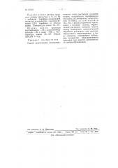 Способ шлихтования хлопчатобумажных основ (патент 67627)