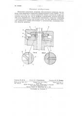 Вакуумное уплотнение, например, металлического штенгеля (патент 150330)