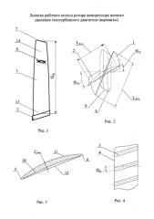 Лопатка рабочего колеса ротора компрессора низкого давления газотурбинного двигателя (варианты) (патент 2581981)