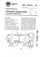 Барабанный кристаллизатор (патент 1346178)