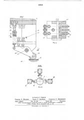 Устройство для очистки облицованных кокилей (патент 649504)