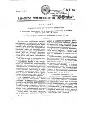 Электрическое акустическое устройство (патент 24279)
