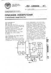 Устройство для приема информации в частотном коде (патент 1394458)