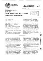 Пробоотборник для газов и аэрозолей (патент 1490549)