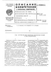 Устройство для измерения контактных усилий в свч соединителях (патент 505911)