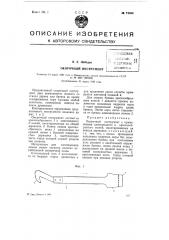 Окорочный инструмент (патент 74808)
