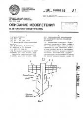 Гидравлический классификатор для разделения песчано- гравийных материалов (патент 1606192)