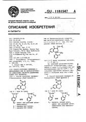 Способ получения пиримидо-2-бензазепинов или их фармакологически совместимых кислотно-аддитивных солей (и его вариант) (патент 1181547)