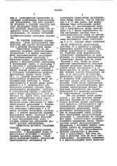 Наносекундный коммутатор (патент 441663)