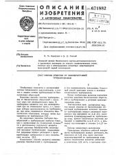 Способ очистки от биообрастаний трубопроводов (патент 671882)