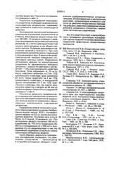 Гидрохлориды 2-стирил-бензимидазола, обладающие церебропротекторной, антиаллергической, антиоксидантной и желчегонной активностью (патент 2004541)