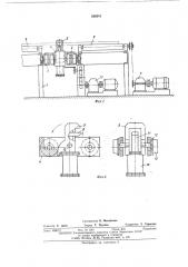 Устройство для межоперационнойзагрузки листовых заготовок (патент 508541)