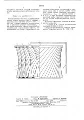Манометрическая пружина (патент 540172)