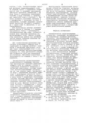Автоматическое намагничивающее устройство (патент 636565)