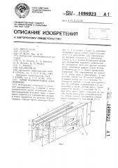 Секция механизированной крепи сопряжения (патент 1498923)