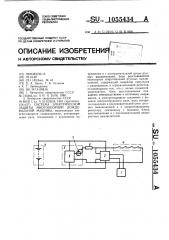 Система электрической защиты многоопорной дождевальной машины (патент 1055434)
