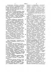 Регулятор расхода (патент 1096614)