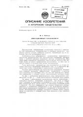 Вибрационный гальванометр (патент 132332)