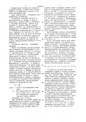 Устройство для фиксации сбоев (патент 1508213)