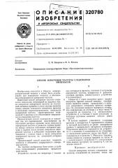 Способ измерения частоты следования импульсов (патент 320780)