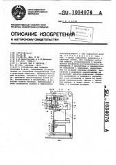 Устройство для укладки проводов в жгут (патент 1034076)