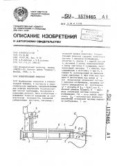 Измерительный эндоскоп (патент 1578465)
