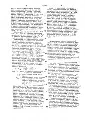 Функциональный преобразователь нескольких переменных (патент 752395)