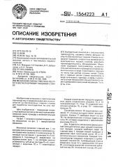 Механизм смены рисунка по утку к бесчелночному ткацкому станку (патент 1564223)