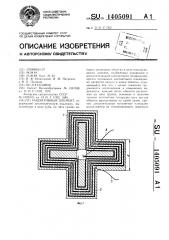 Индуктивный элемент (патент 1405091)