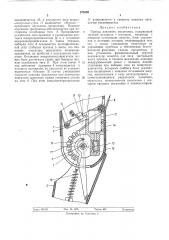 Привод локтевого механизма (патент 375069)