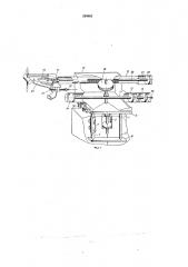 Выгружающее устройство механической руки к высокоскоростному молоту (патент 294663)