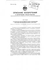 Устройство для бурения мелких разведочных скважин механизированным способом (патент 97687)
