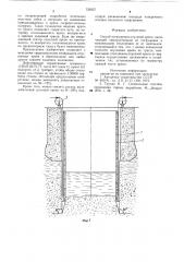 Способ погружения опускной крепи (патент 729357)