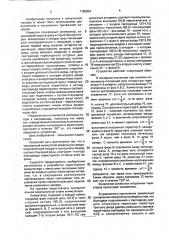 Трехфазный коммутатор (патент 1786654)