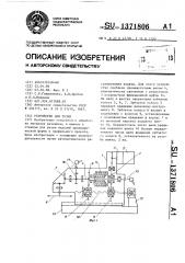 Устройство для резки (патент 1371806)