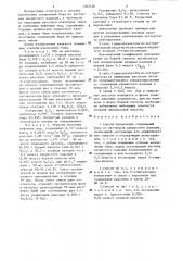 Способ извлечения соединений бора из растворов хлористого кальция (патент 1305126)