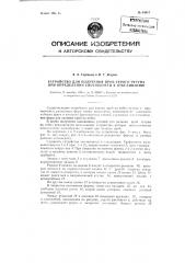 Устройство для получения проб для определения способности серого чугуна к отбеливанию (патент 83817)