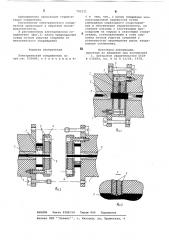 Электрический соединитель (патент 792371)
